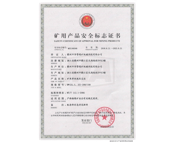 礦用單體液壓支柱